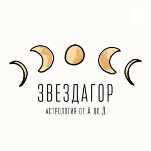 Звездагор