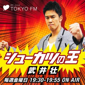 シューカツの王 by TOKYO FM