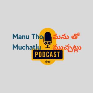 Manu Tho Muchatlu - మను తో ముచ్చట్లు