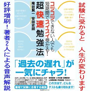 ▲超快速勉強法-コツコツできない人でも短期間でスイスイ受かる！▲