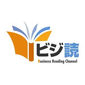 ビジネス読書チャンネル