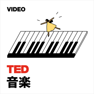 TEDTalks 音楽 by TED