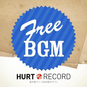 著作権フリーBGM(無料音源)制作サイト HURT RECORD - Part.4 by HURT RECORD