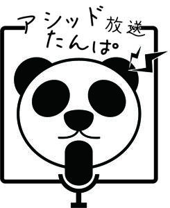 アシッドたんぱ放送