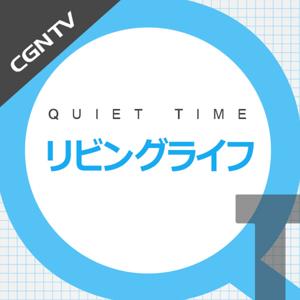 日本語 QT - リビングライフ [CGNTV]