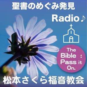 聖書のめぐみ_The BIBLE: Pass it On.