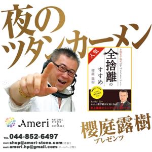 櫻庭露樹プレゼンツ夜のツタンカーメンポッドキャスト