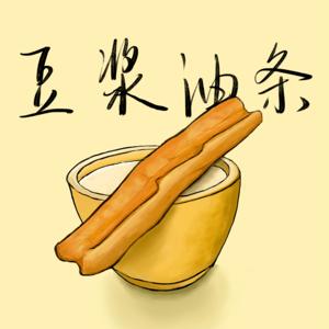 豆浆油条