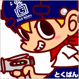 特番