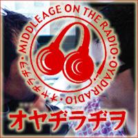 オヤヂラヂヲ(新装版)