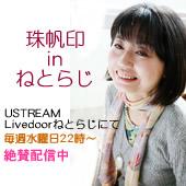 珠帆印inねとらじ　ポッドキャスト版