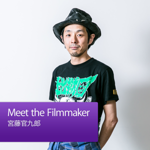 Meet the Filmmaker：宮藤官九郎 by Apple