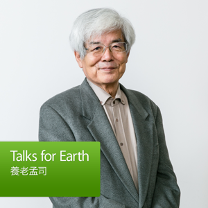 Talks for Earth：養老孟司 by Apple