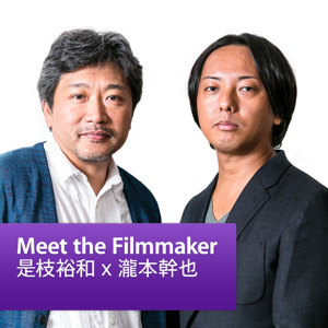 是枝裕和 × 瀧本幹也: Meet the Filmmaker by Apple Inc.