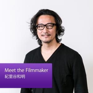 Meet the Filmmaker：紀里谷和明