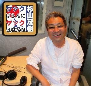 ザックばらんにザックJAPAN!