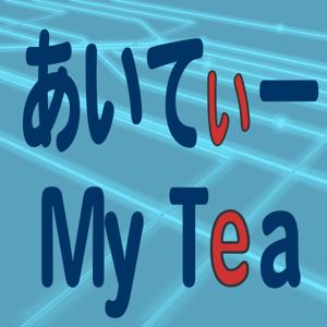 あいてぃー My Tea（アイティー マイティー） by タロケン