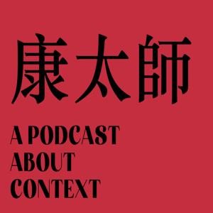 康太師Podcast