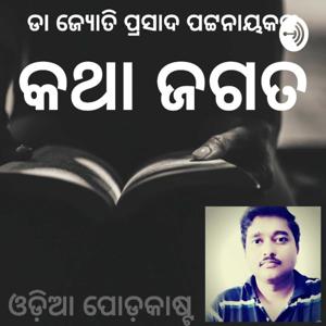 Odia Katha