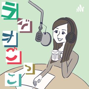 Mapleのラジオごっこ