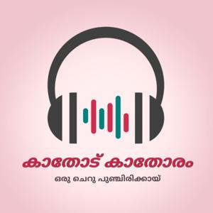 Kaathodu kaathoram