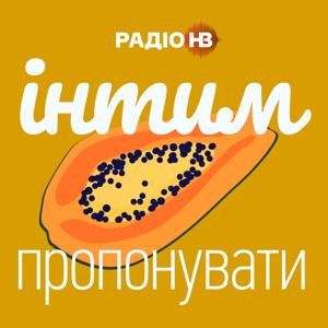 Інтим пропонувати