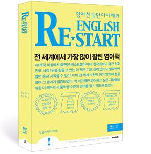 300만 독자가 선택한 영어책_잉글리시 리스타트 MP3 by 뉴런