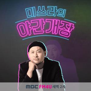 미쓰라의 야간개장 (종영)