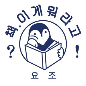 요조의 책, 이게뭐라고?!