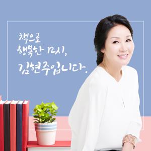 책으로 행복한 12시