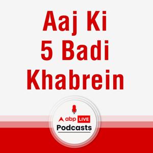 Aaj Ki 5 Badi Khabrein