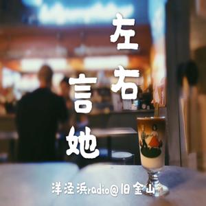 左右言她