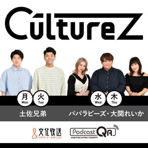 土佐兄弟,パパラピーズ,大関れいか『CultureZ』