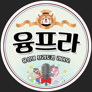 융프라