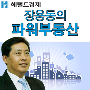 장용동의 파워부동산