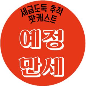 예정만세 - 예산감시와 정보공개로 만드는 투명한 세상