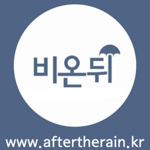 당신을 위한 의학채널 비온뒤