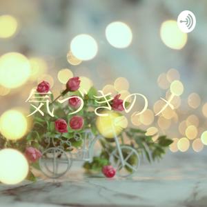 愛と感謝と気づきのメッセージ✨