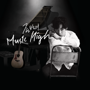 존박의 Music High