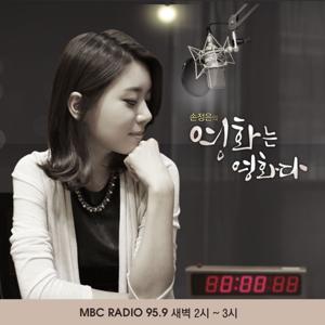 손정은의 영화는 영화다 (종영)