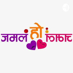 Jamal Ho Jamal - Marathi Matrimonial Website