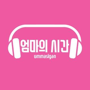 엄마의 시간 시즌2