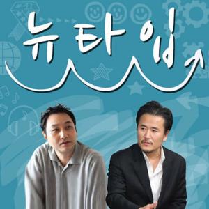 송작가와 김수용의 뉴타입