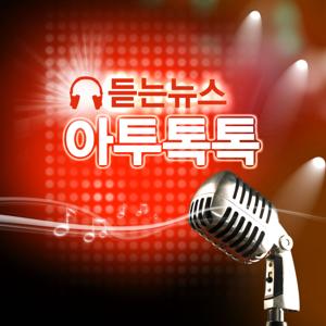 아투톡톡 - A기자 연애학개론