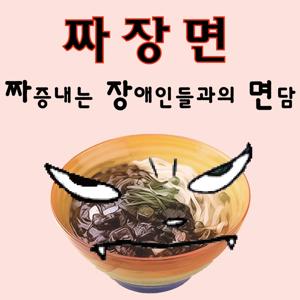 짜장면
