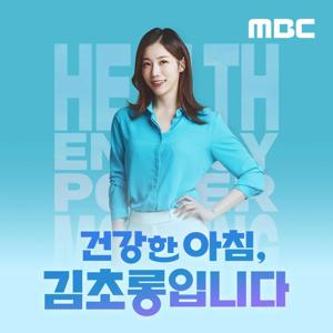 건강한 아침 김초롱입니다(종영)