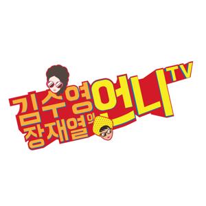 [본격 고민 타파 상담소] 언니TV