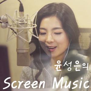 윤성은의 Screen Music