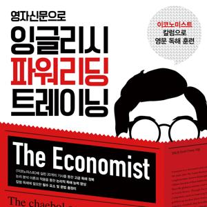 영자신문으로 잉글리시 파워리딩 트레이닝