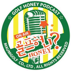 골프 허니(Golf Honey)